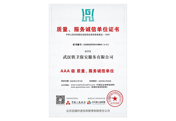 AAA級質量、服務誠信單位